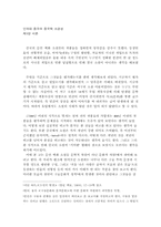 [중국고전소설] 문언화본백화소설-2