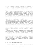 [중국고전소설] 문언화본백화소설-8