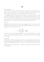 Venturimeter벤추리미터 실험보고서-4