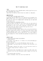 [식품] 웰빙푸드-2