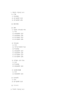 [형사법특수문제연구] 직권남용죄-3