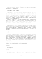 [형사법특수문제연구] 직권남용죄-7