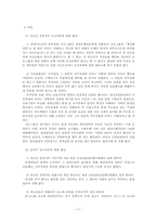[형사법특수문제연구] 직권남용죄-11