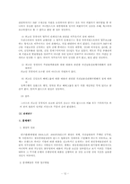 [형사법특수문제연구] 직권남용죄-12