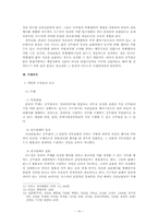 [형사법특수문제연구] 직권남용죄-15