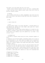 [형사법특수문제연구] 직권남용죄-16