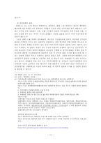 [형사법특수문제연구] 직권남용죄-17