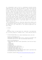 [형사법특수문제연구] 직권남용죄-19