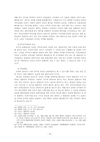 [형사법특수문제연구] 직권남용죄-20