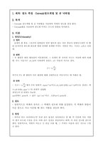 [화학] 점도측정 Ostwald점도계법 및 공 낙하법-2