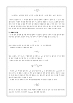 [화학] 점도측정 Ostwald점도계법 및 공 낙하법-3