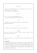 [화학] 점도측정 Ostwald점도계법 및 공 낙하법-4