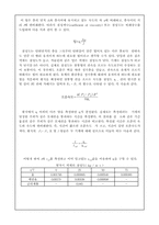 [화학] 점도측정 Ostwald점도계법 및 공 낙하법-5