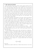 [화학] 점도측정 Ostwald점도계법 및 공 낙하법-6