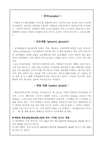 [화학] 점도측정 Ostwald점도계법 및 공 낙하법-9