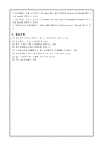 [화학] 점도측정 Ostwald점도계법 및 공 낙하법-10