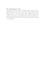 Flexible Display 레포트-4