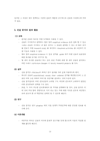 [간호이론개발] 진술개발-13