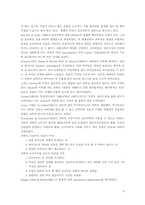 [간호학] 간호에 있어서의 지식의 범위-6