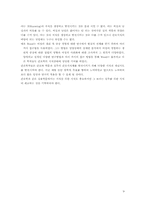 [간호학] 간호에 있어서의 지식의 범위-9