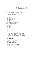 [교육행정경영] 교육행정의 과업과 역할, 학교행정가의 작업세계-2