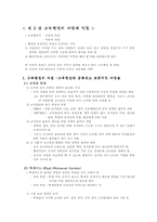 [교육행정경영] 교육행정의 과업과 역할, 학교행정가의 작업세계-3