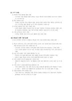 [교육행정경영] 교육행정의 과업과 역할, 학교행정가의 작업세계-5