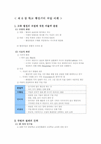 [교육행정경영] 교육행정의 과업과 역할, 학교행정가의 작업세계-8