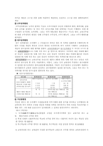 교원승진제도와 보수제도-3