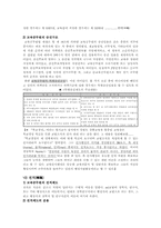 교원승진제도와 보수제도-4