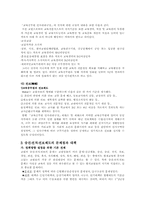 교원승진제도와 보수제도-5