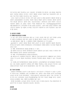 교원승진제도와 보수제도-6