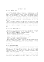 교원승진제도와 보수제도-8