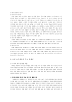 교원승진제도와 보수제도-10
