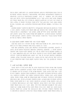 교원승진제도와 보수제도-11