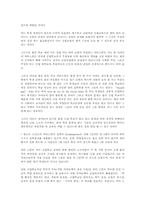 미국의대안교육 -차터스쿨-2