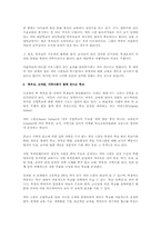 미국의대안교육 -차터스쿨-3
