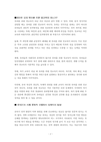 [상담과 생활지도] 유아성교육-2