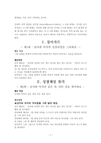[상담과 생활지도] 유아성교육-3