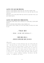 [상담과 생활지도] 유아성교육-4