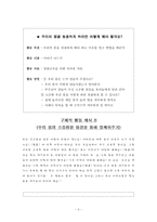 [상담과 생활지도] 유아성교육-5