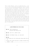 [상담과 생활지도] 유아성교육-7