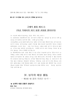 [상담과 생활지도] 유아성교육-10
