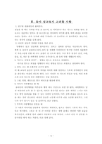 [상담과 생활지도] 유아성교육-12