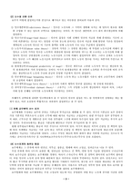 교원보상 및 복지제도-3