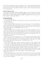 교원보상 및 복지제도-4