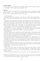 교원보상 및 복지제도-7