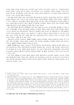 교원보상 및 복지제도-8