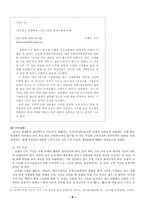 교원보상 및 복지제도-9