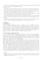교원보상 및 복지제도-10
